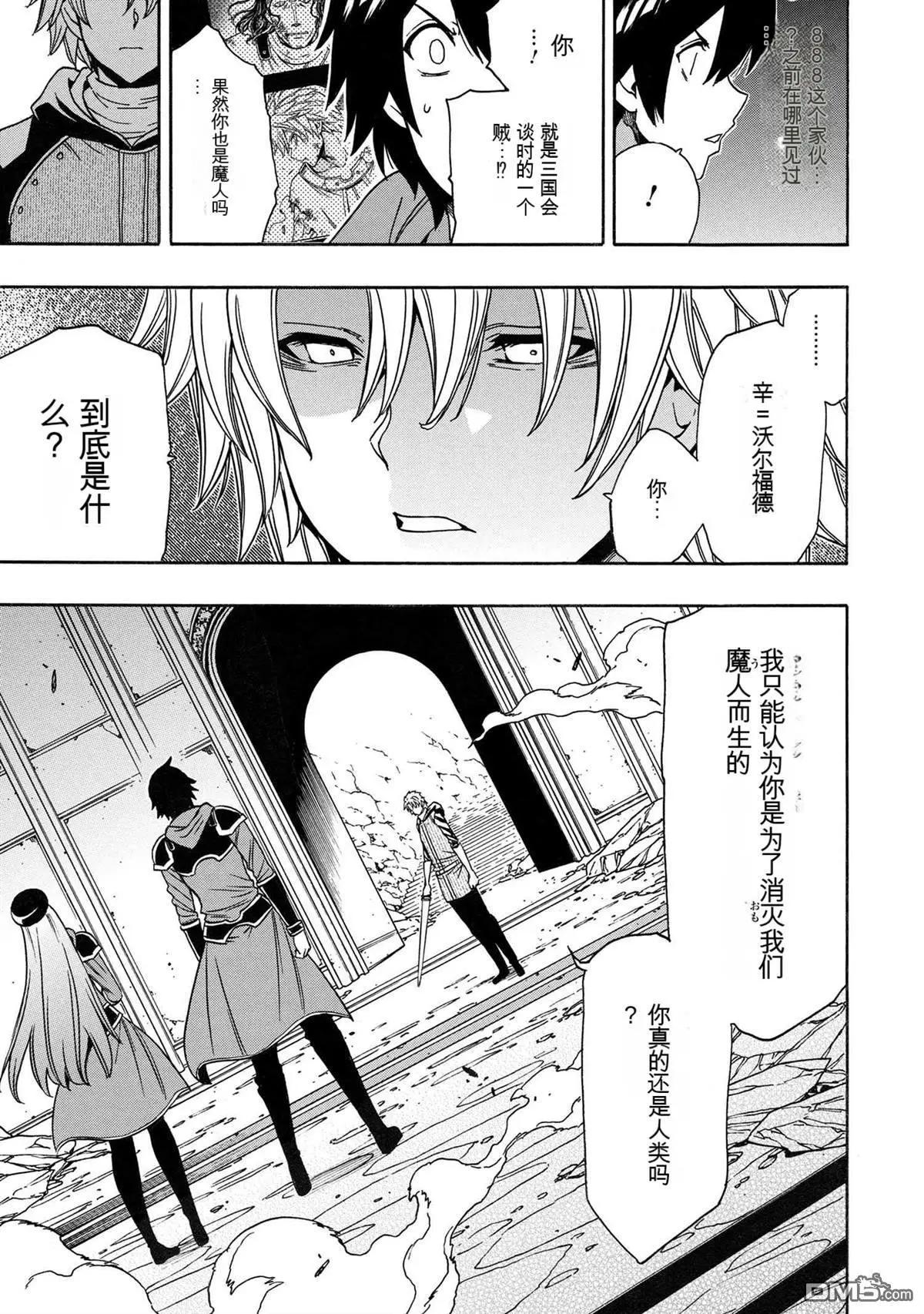 賢者之孫 - 第77.3話 - 2