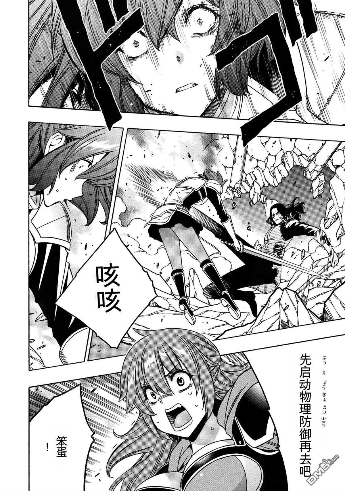 賢者之孫 - 第77.3話 - 5