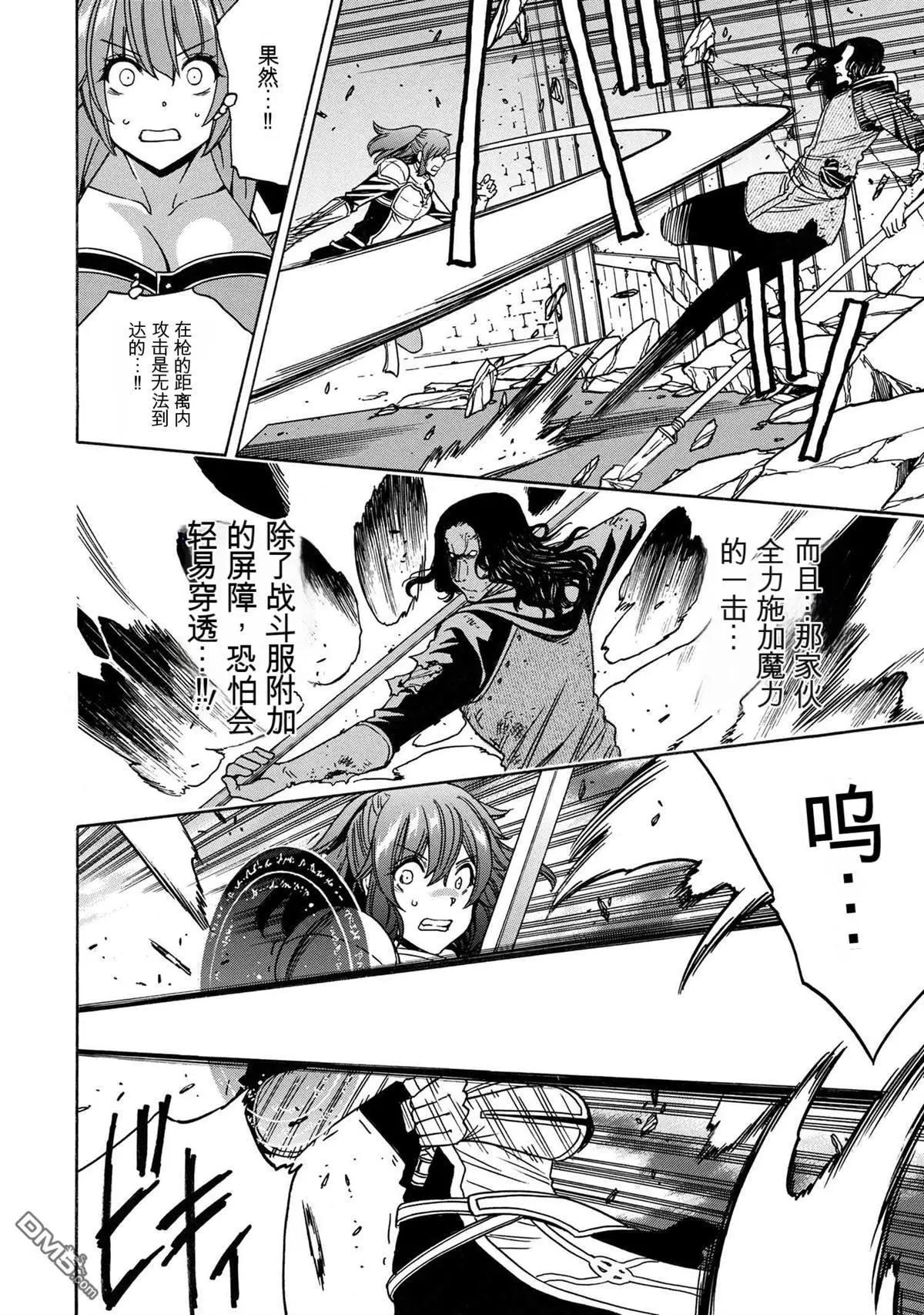 賢者之孫 - 第77.3話 - 2