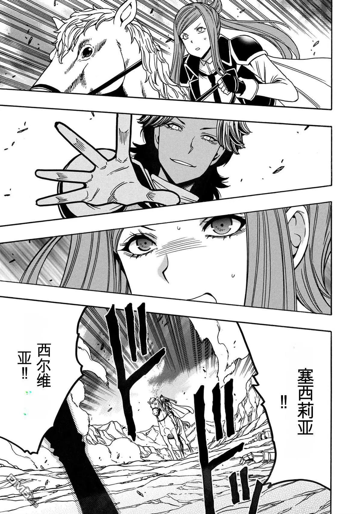 賢者之孫 - 第78.2話 - 2