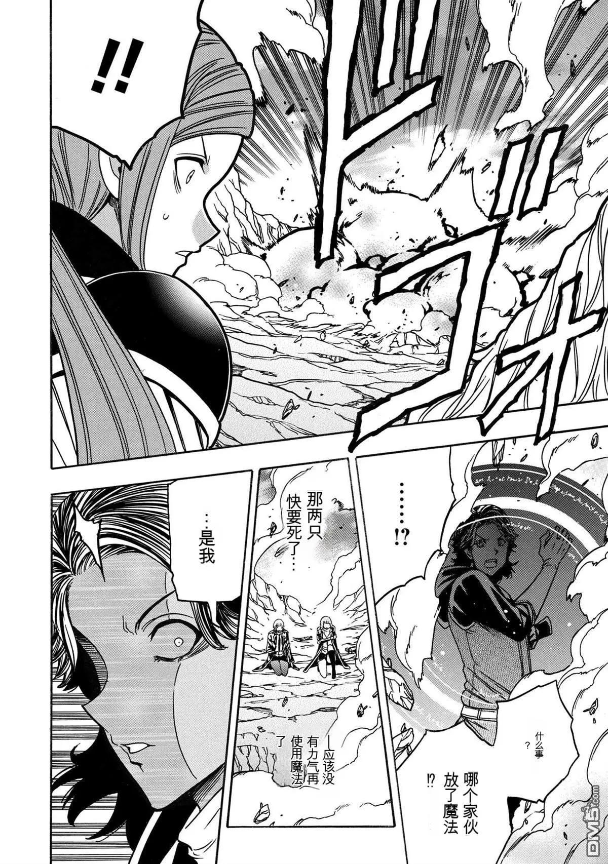 賢者之孫 - 第78.2話 - 3