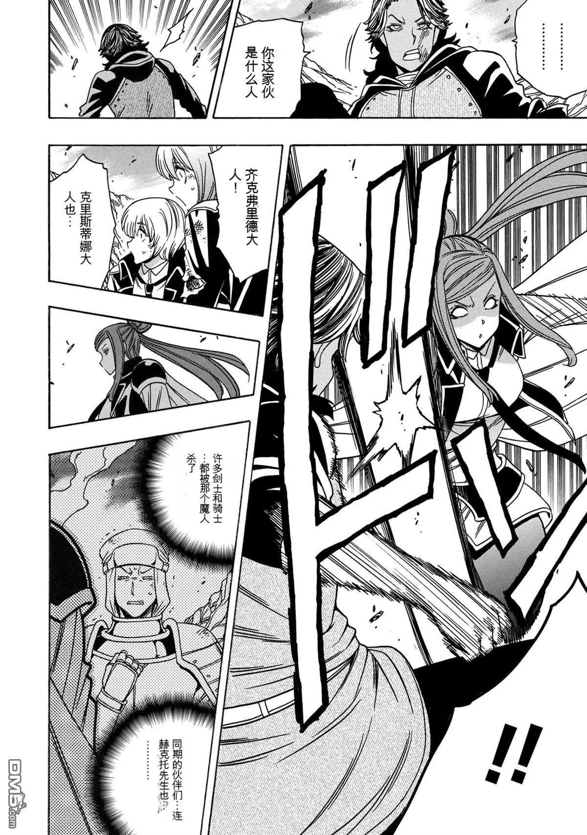 賢者之孫 - 第78.2話 - 5