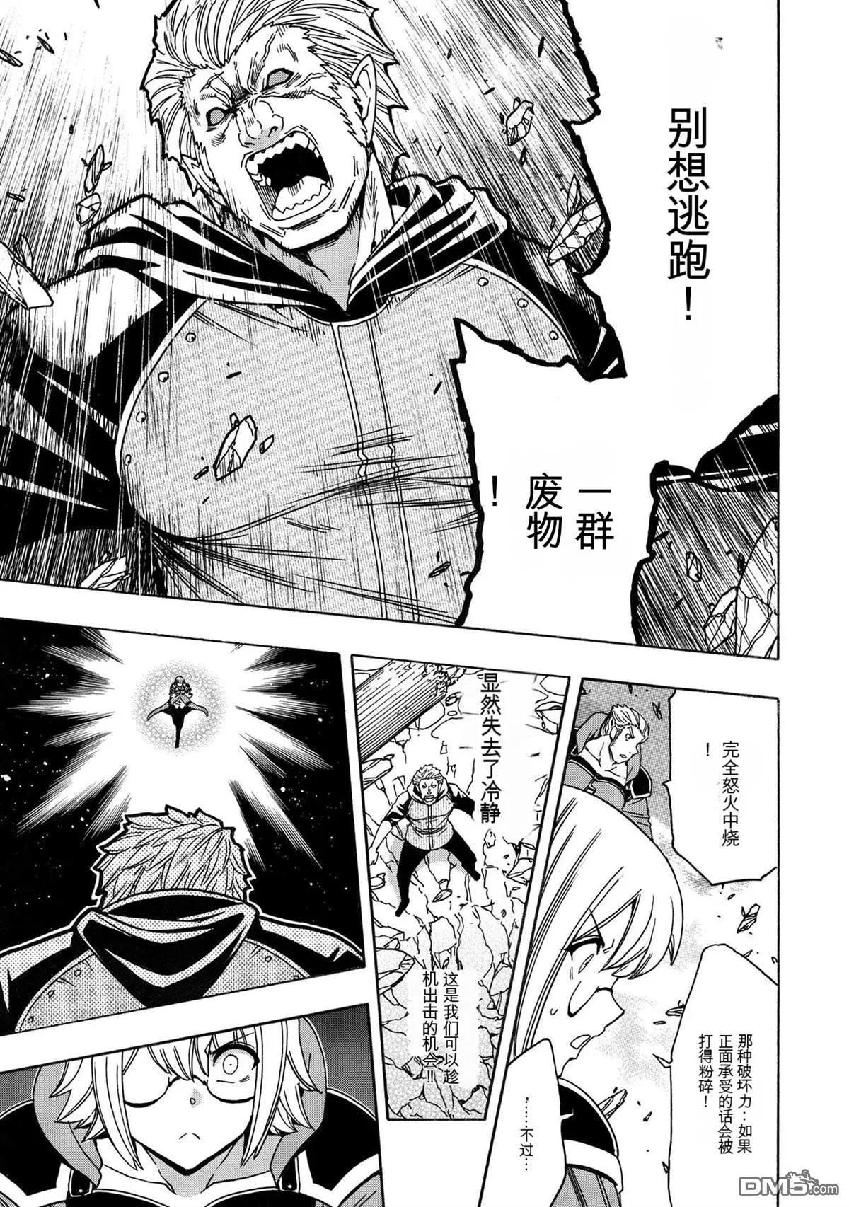 賢者之孫 - 第78.2話 - 3