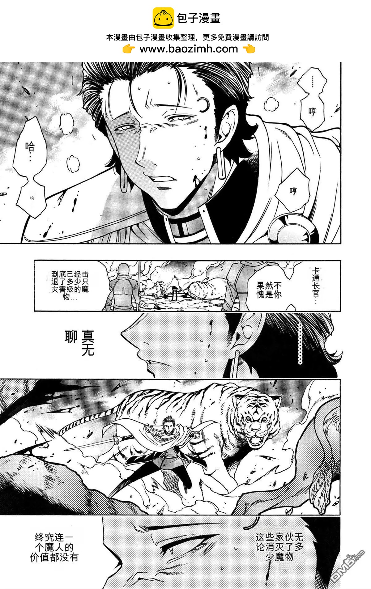 賢者之孫 - 第78.2話 - 2