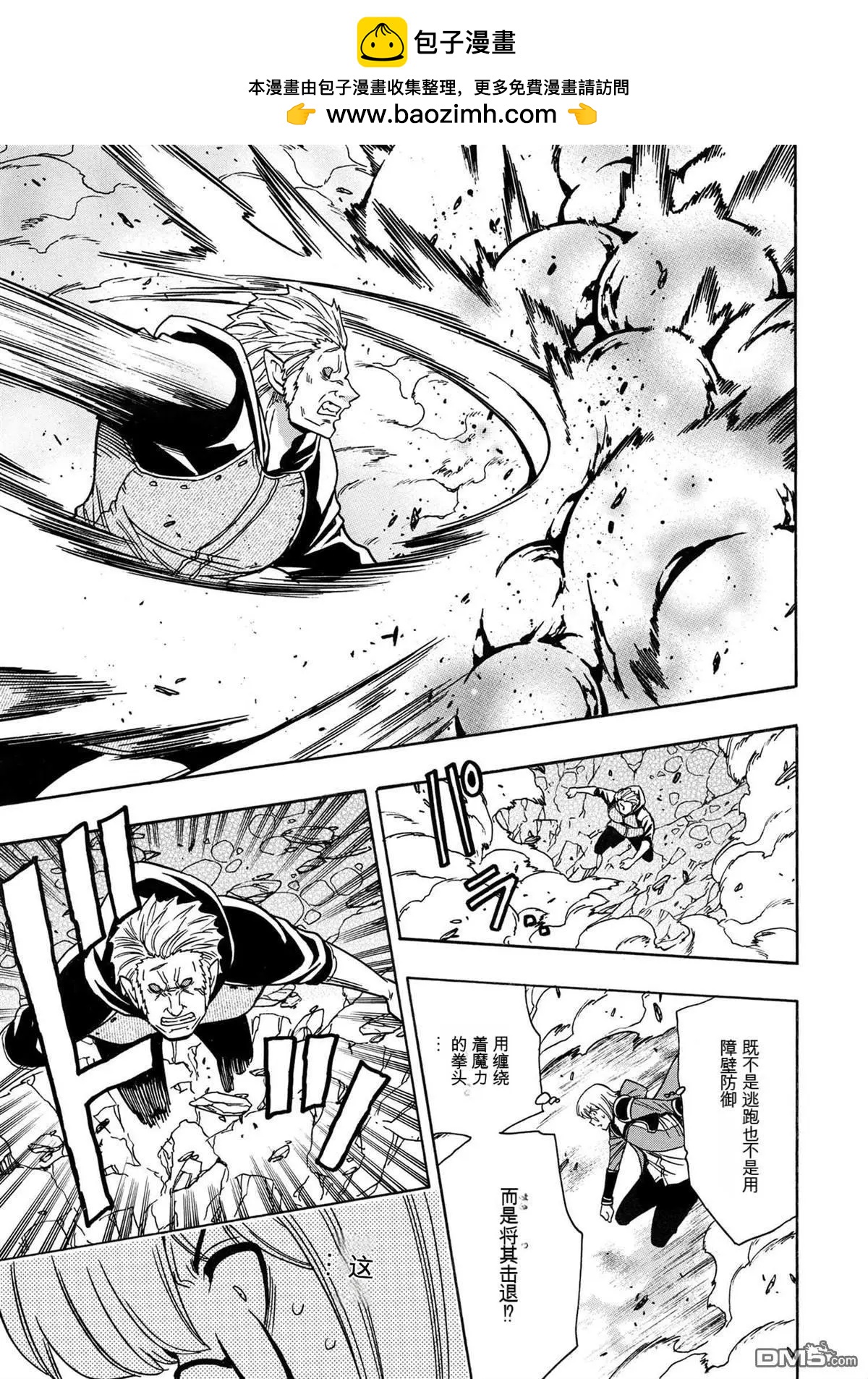 賢者之孫 - 第78.2話 - 5