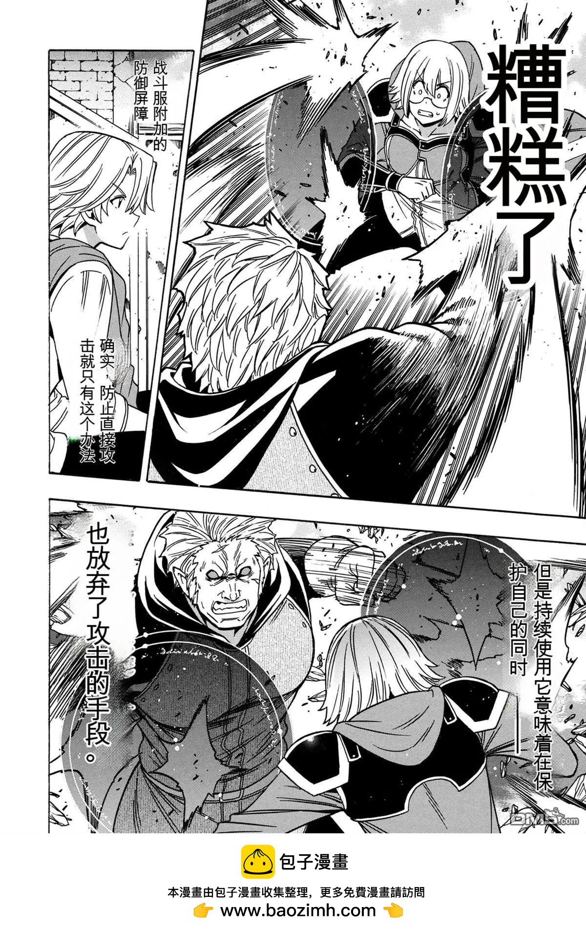 賢者之孫 - 第78.2話 - 1