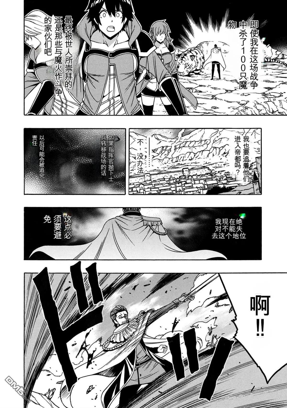 賢者之孫 - 第78.2話 - 3