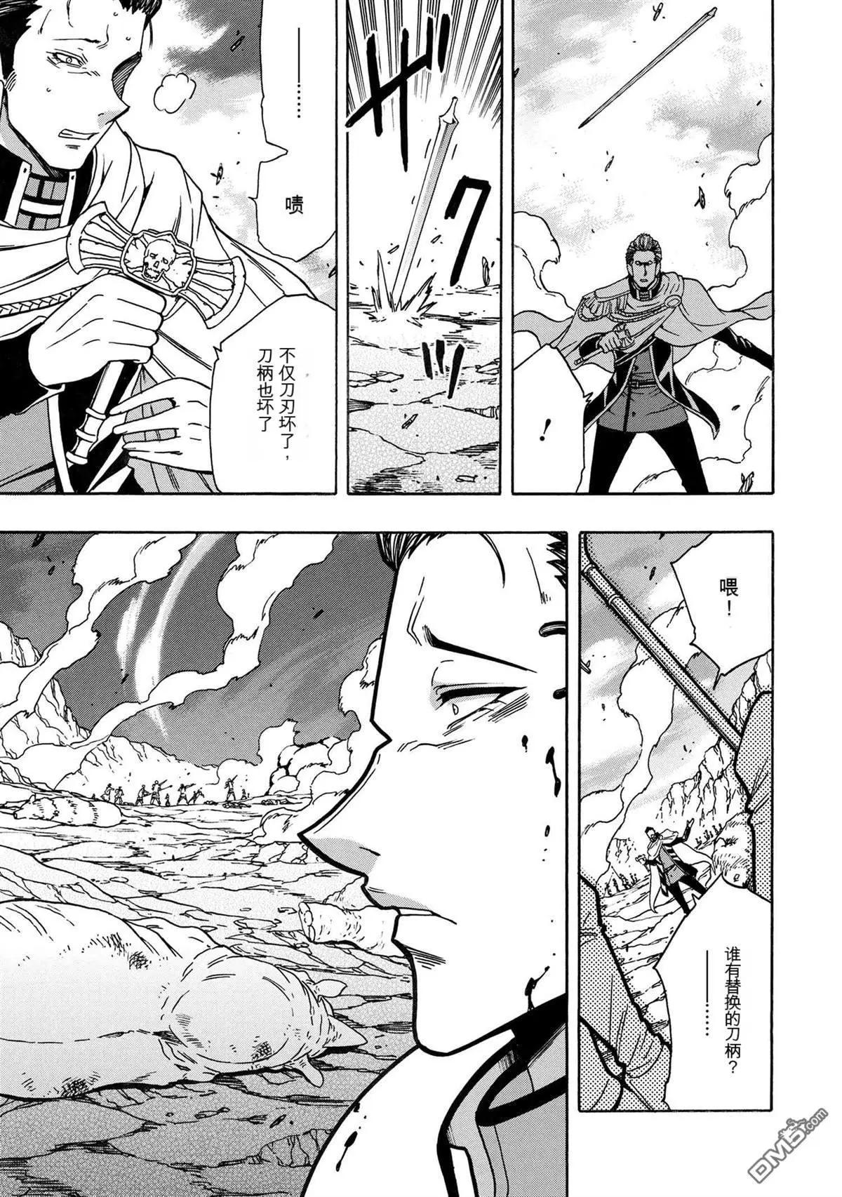 賢者之孫 - 第78.2話 - 4