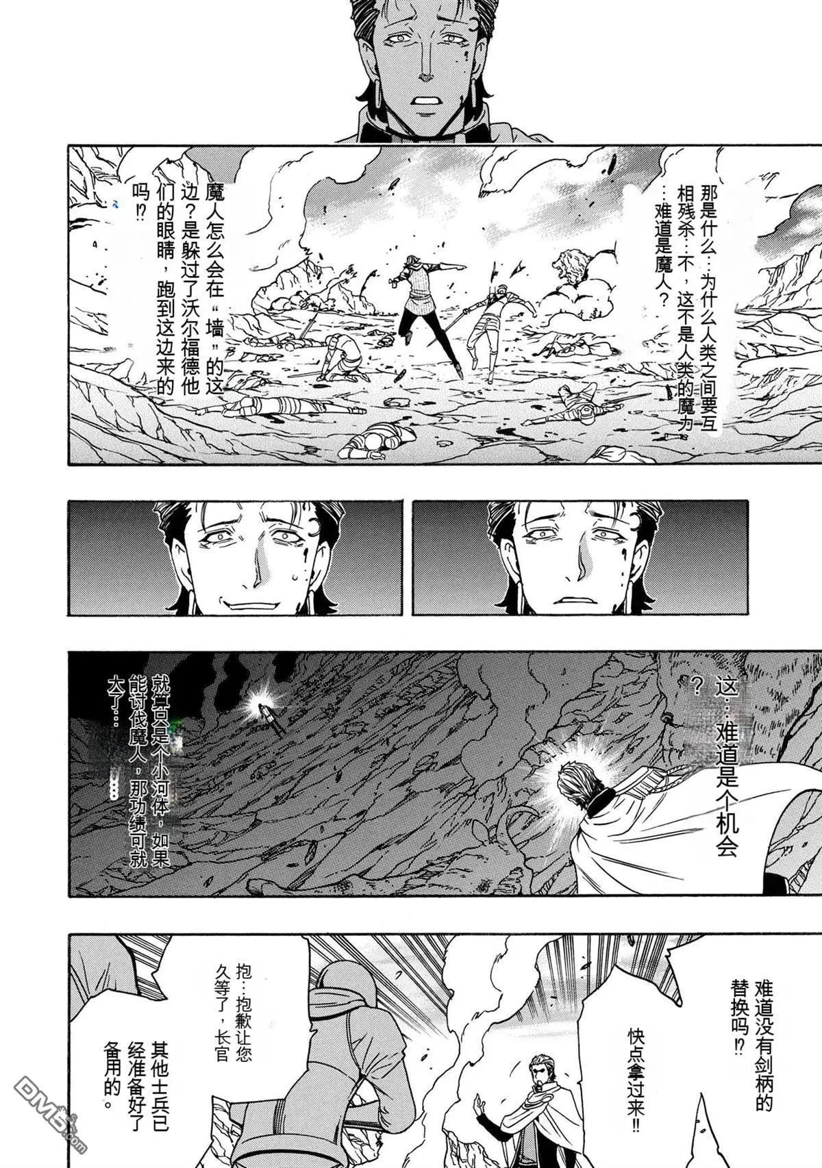 賢者之孫 - 第78.2話 - 5