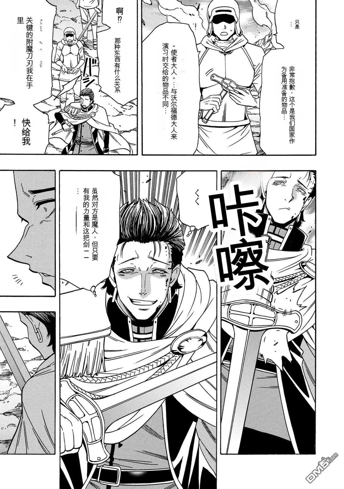 賢者之孫 - 第78.2話 - 1