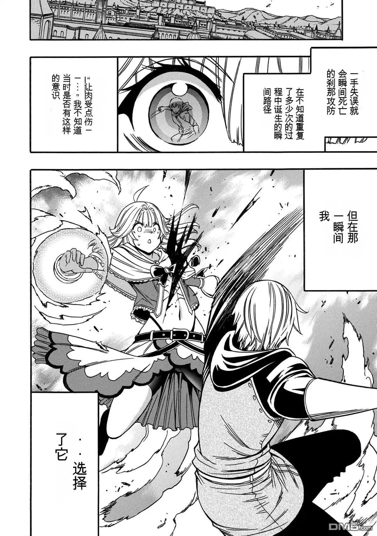 賢者之孫 - 第79.1話 - 1