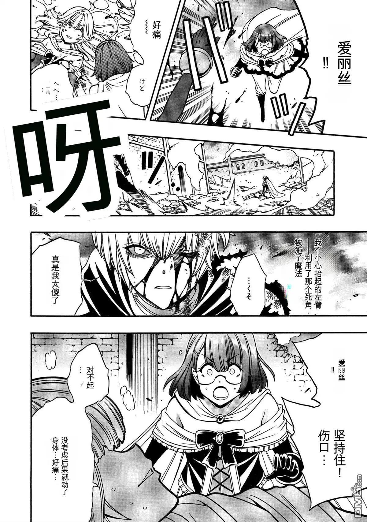 賢者之孫 - 第79.1話 - 3