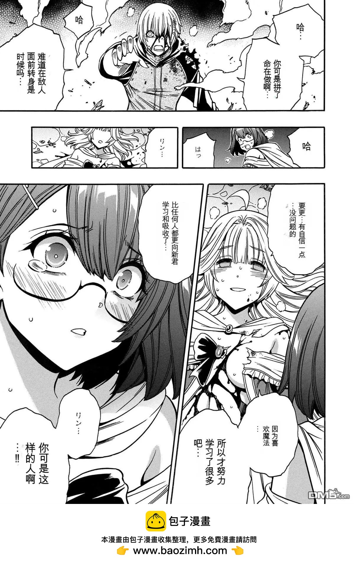 賢者之孫 - 第79.1話 - 3