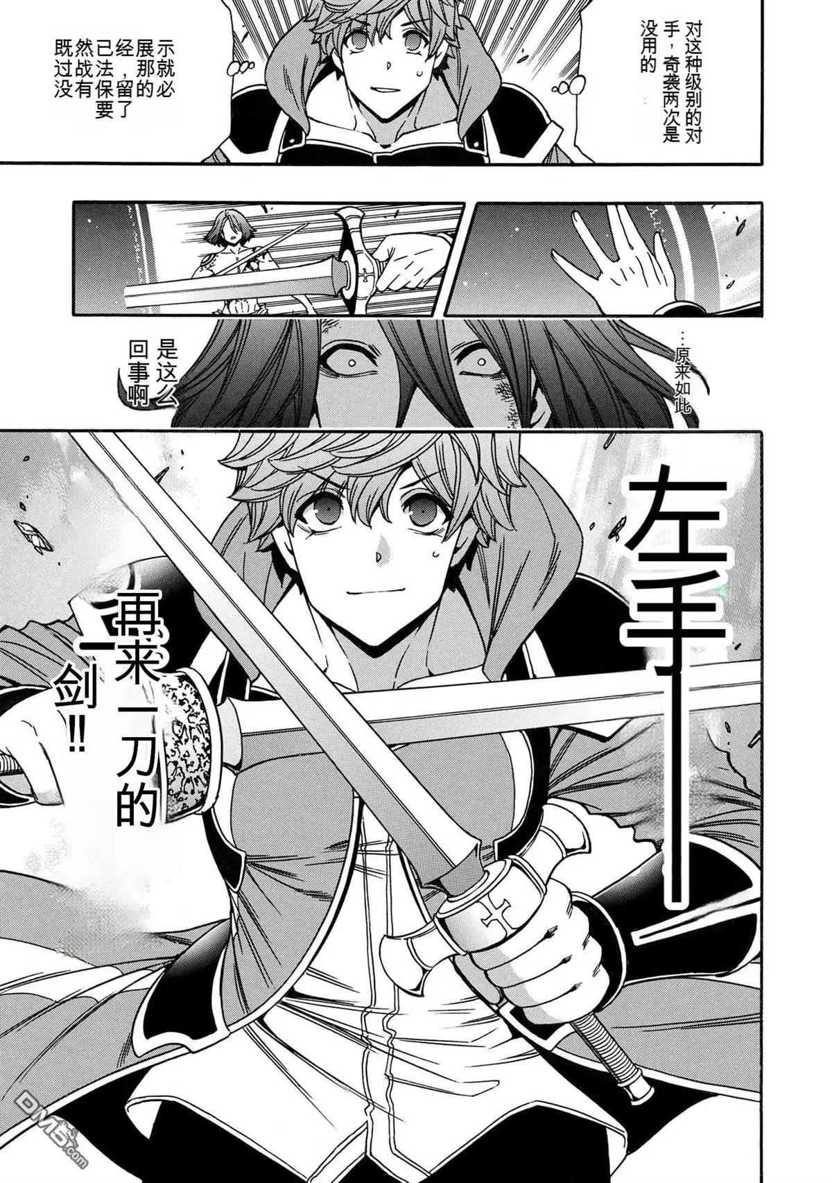 賢者之孫 - 第79.1話 - 3