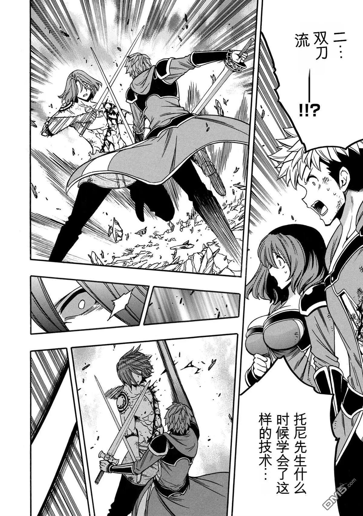 賢者之孫 - 第79.1話 - 1