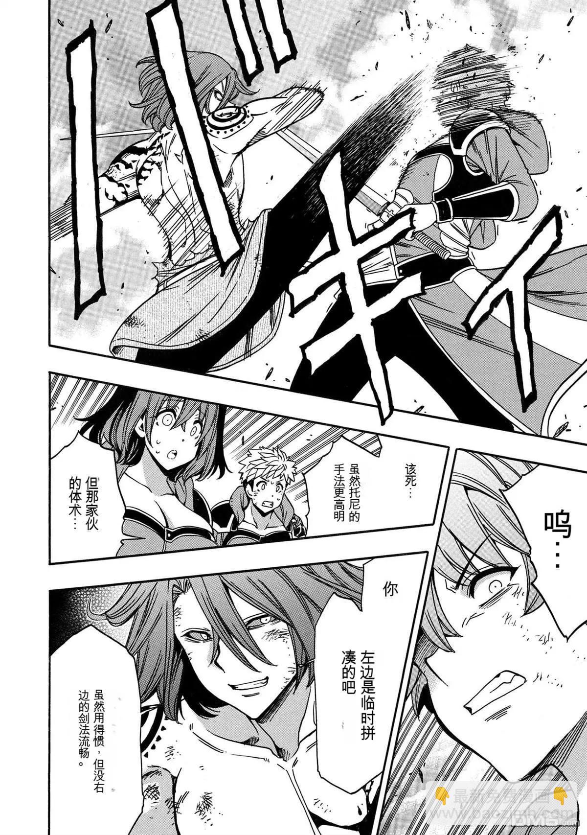 賢者之孫 - 第79.1話 - 3