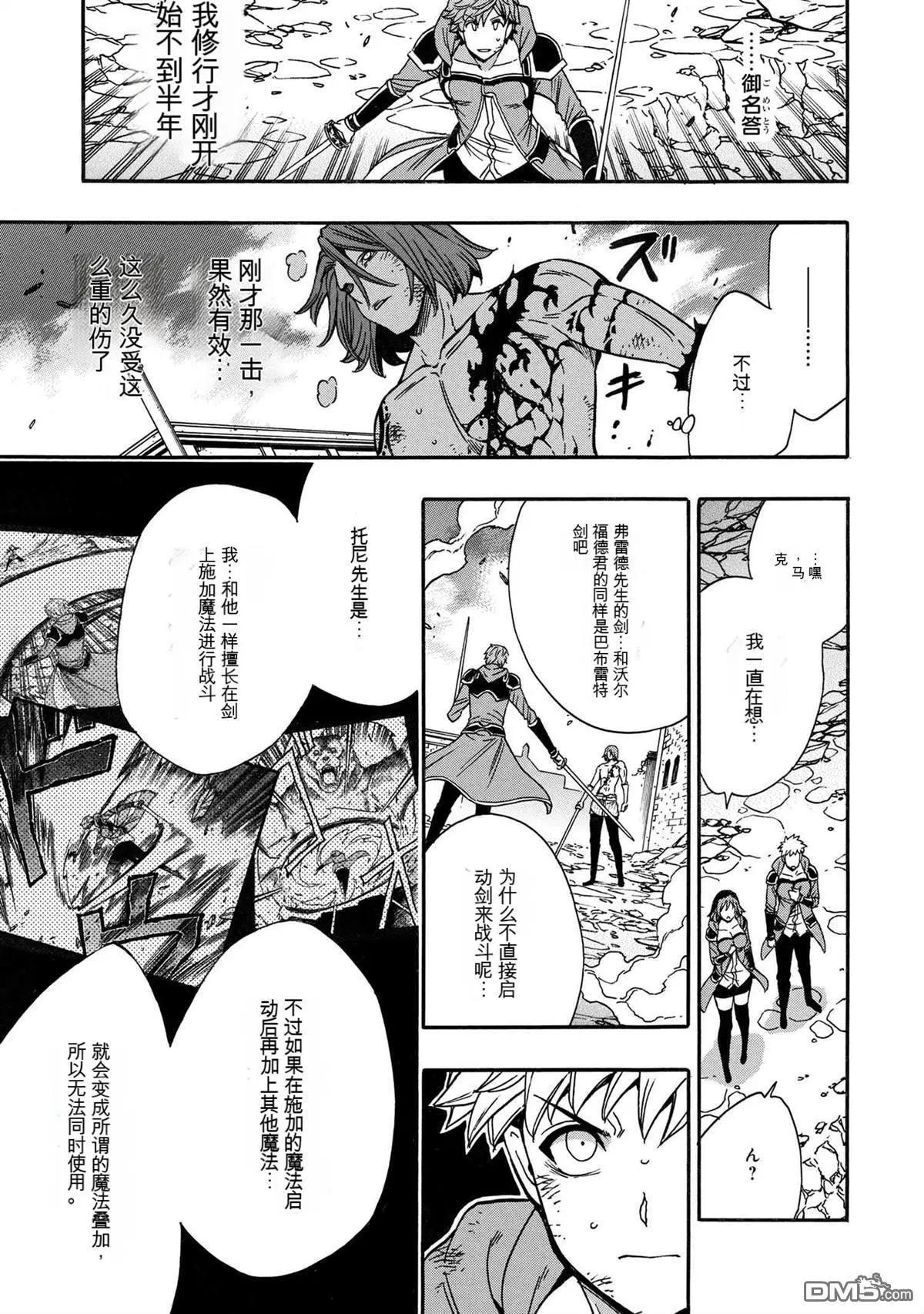 賢者之孫 - 第79.1話 - 1