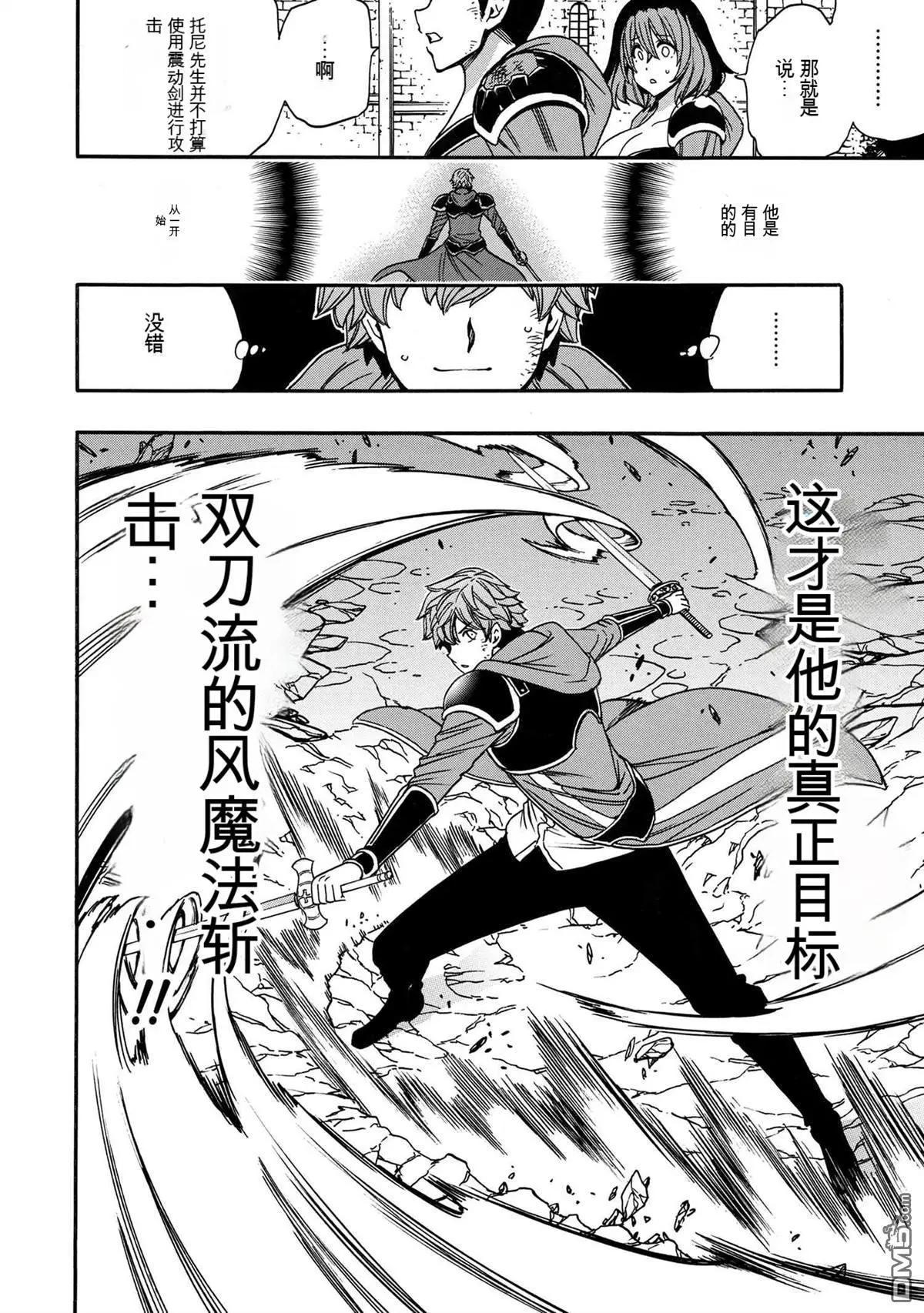 賢者之孫 - 第79.1話 - 2