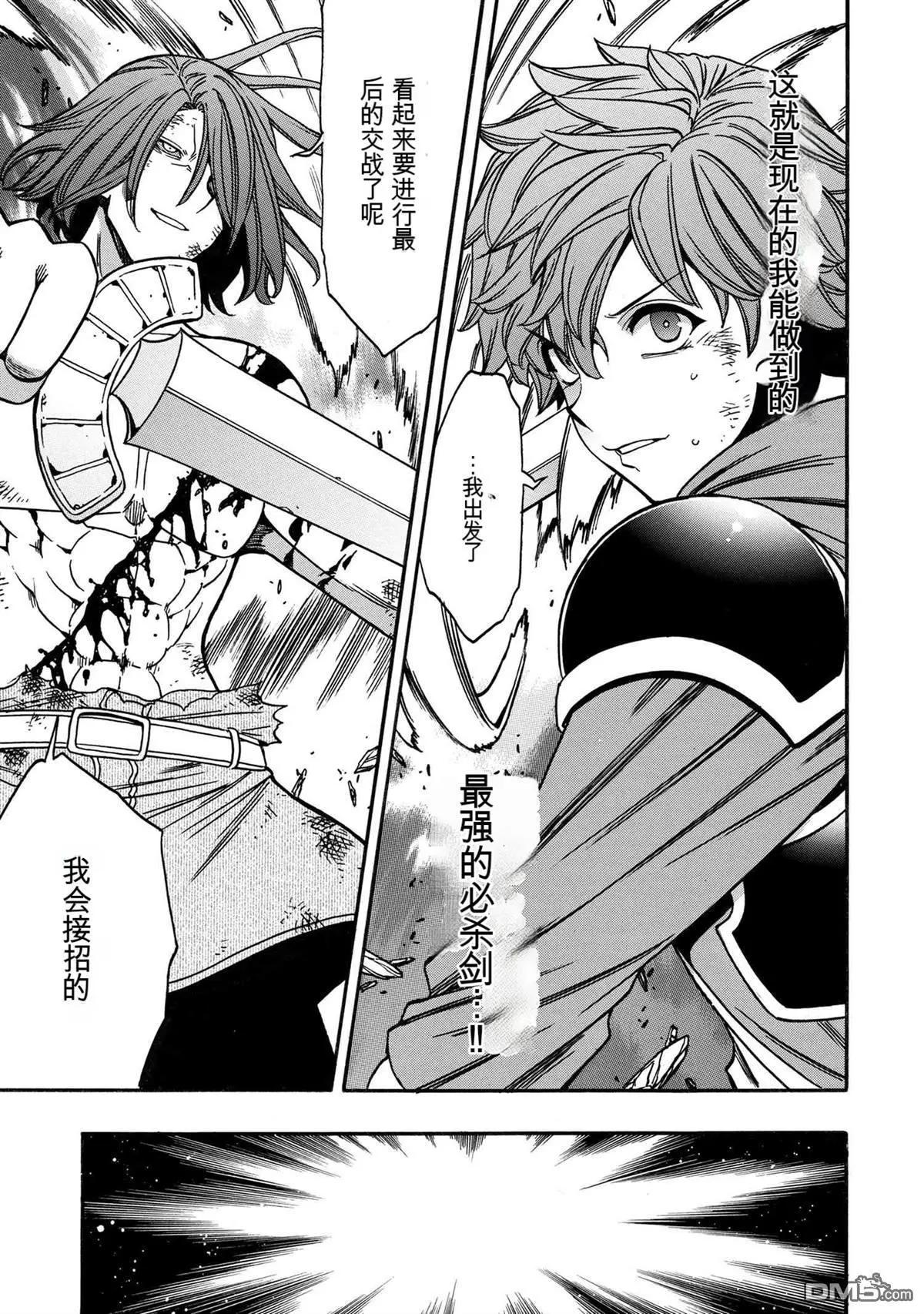 賢者之孫 - 第79.1話 - 3