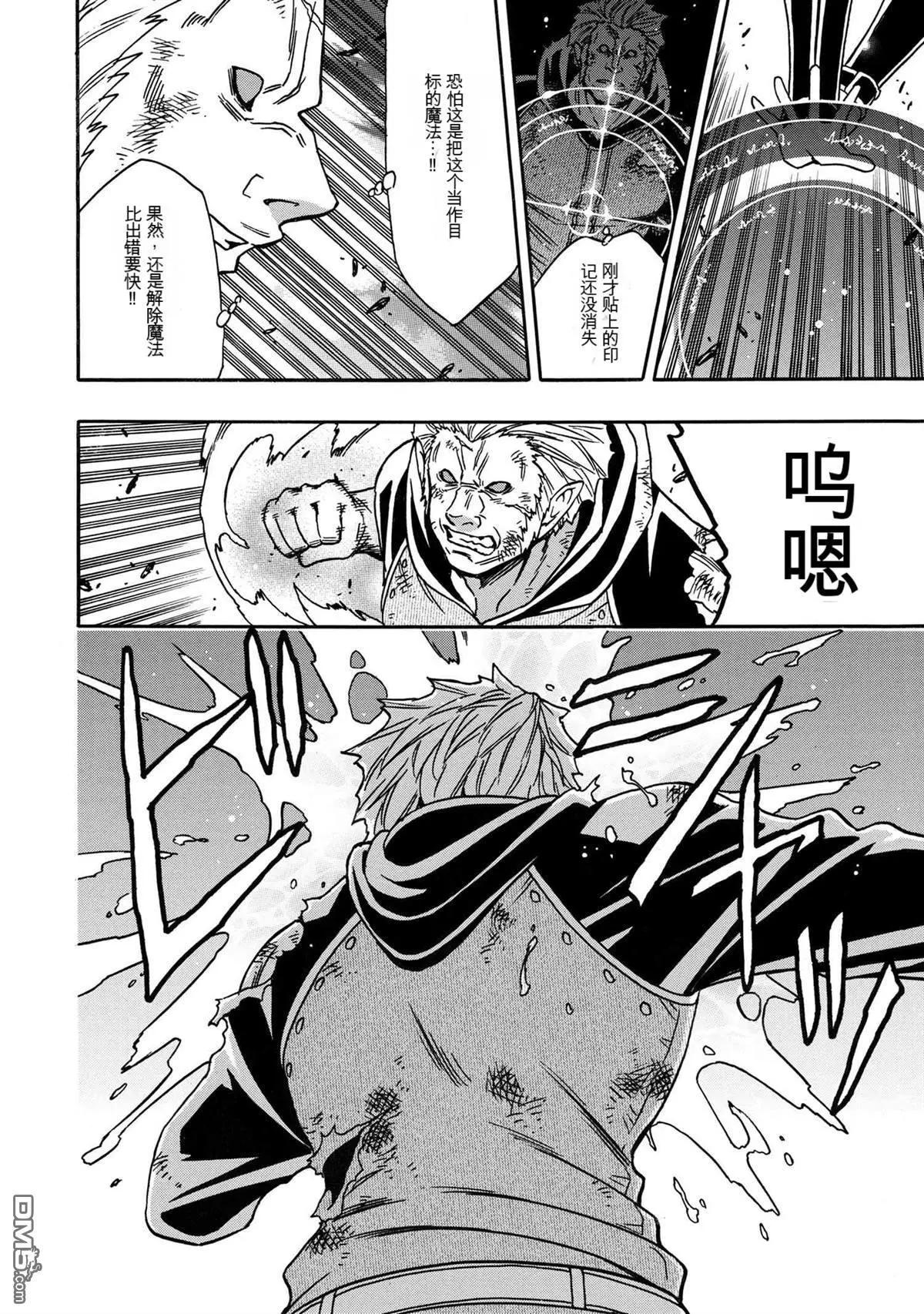 賢者之孫 - 第79.3話 - 2