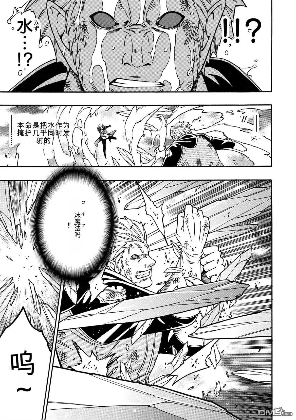 賢者之孫 - 第79.3話 - 3