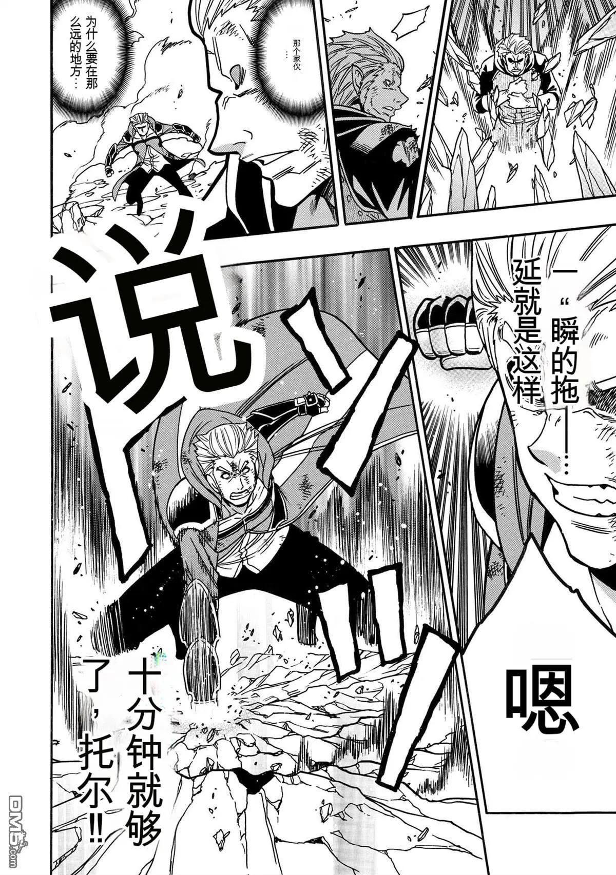 賢者之孫 - 第79.3話 - 4