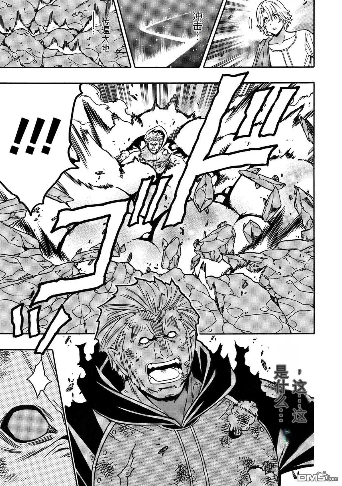 賢者之孫 - 第79.3話 - 1