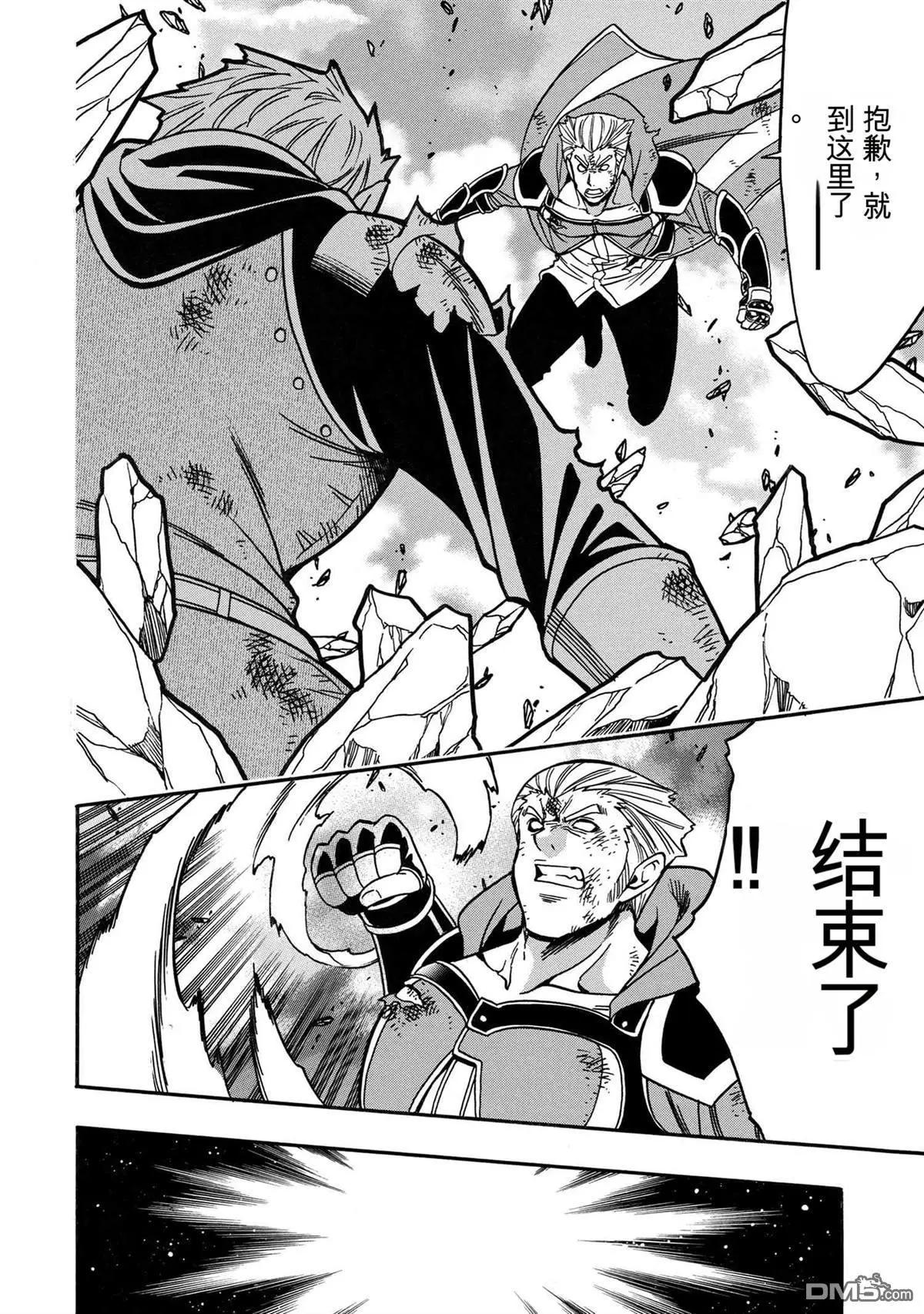 賢者之孫 - 第79.3話 - 2