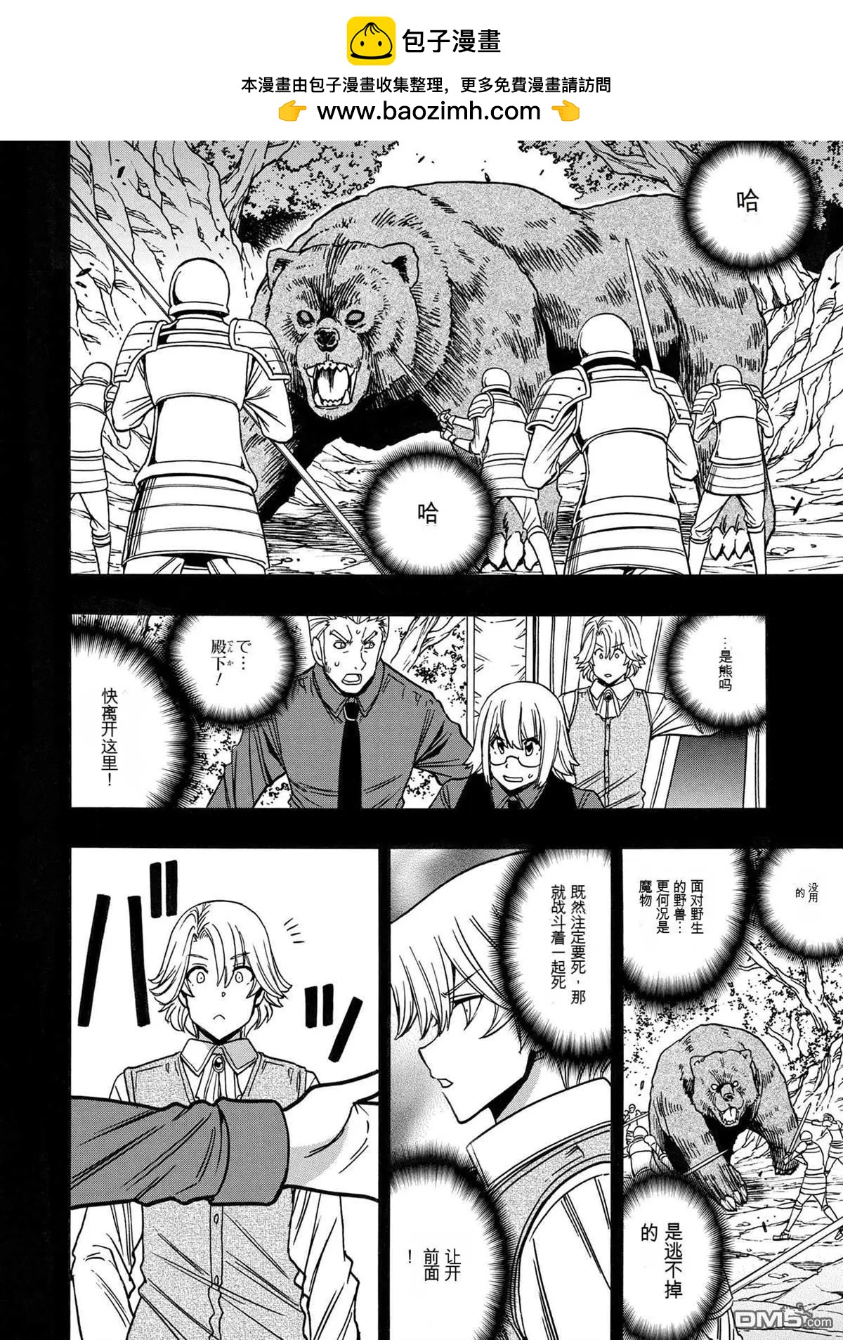 賢者之孫 - 第79.3話 - 2