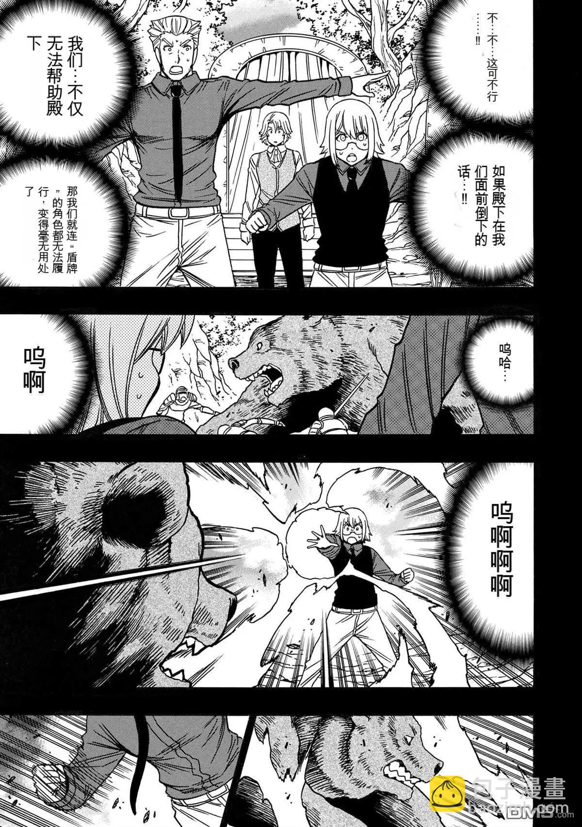 賢者之孫 - 第79.3話 - 3