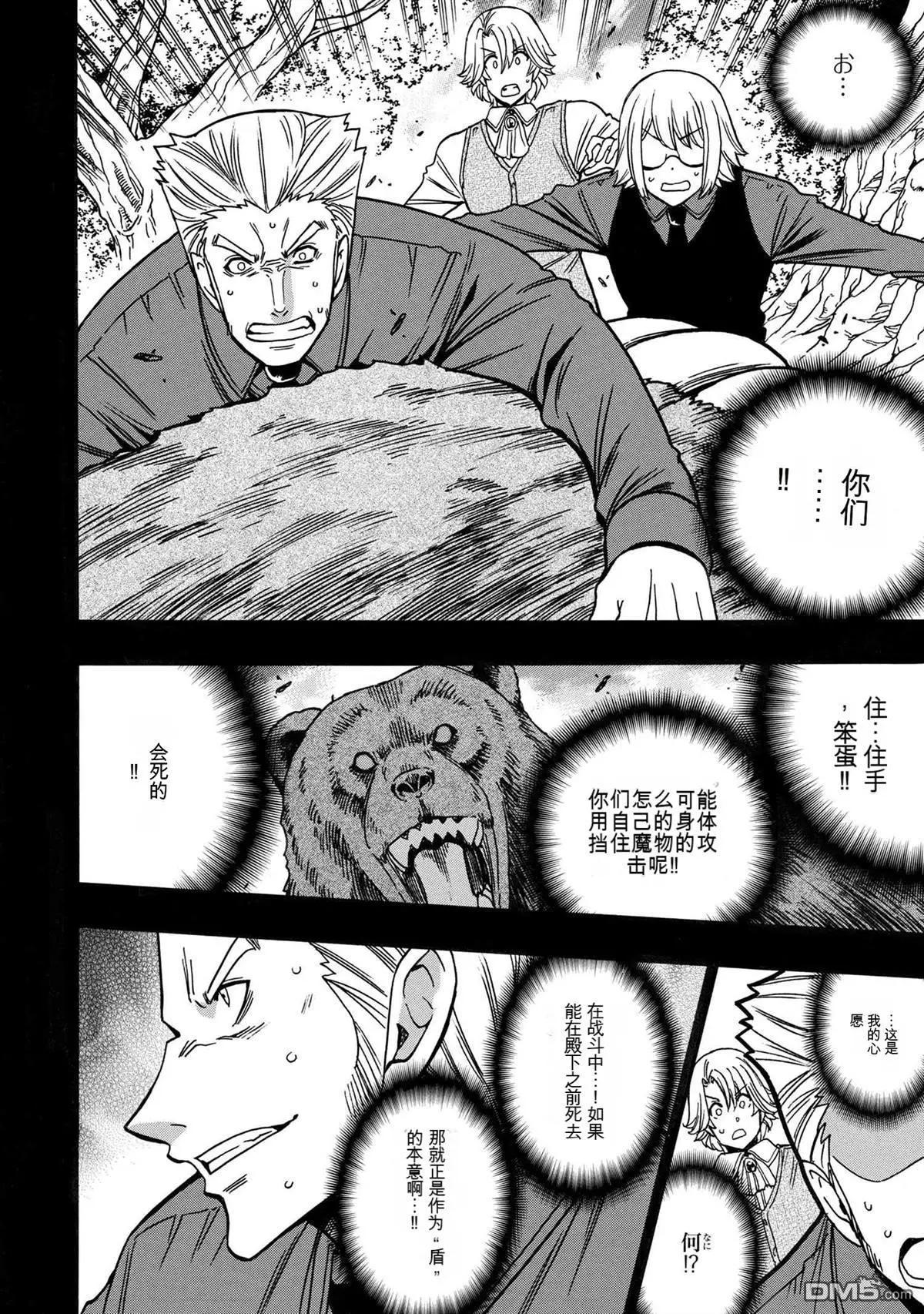 賢者之孫 - 第79.3話 - 4