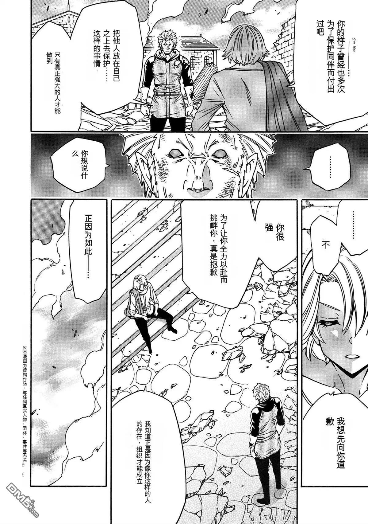 賢者之孫 - 第79.3話 - 2