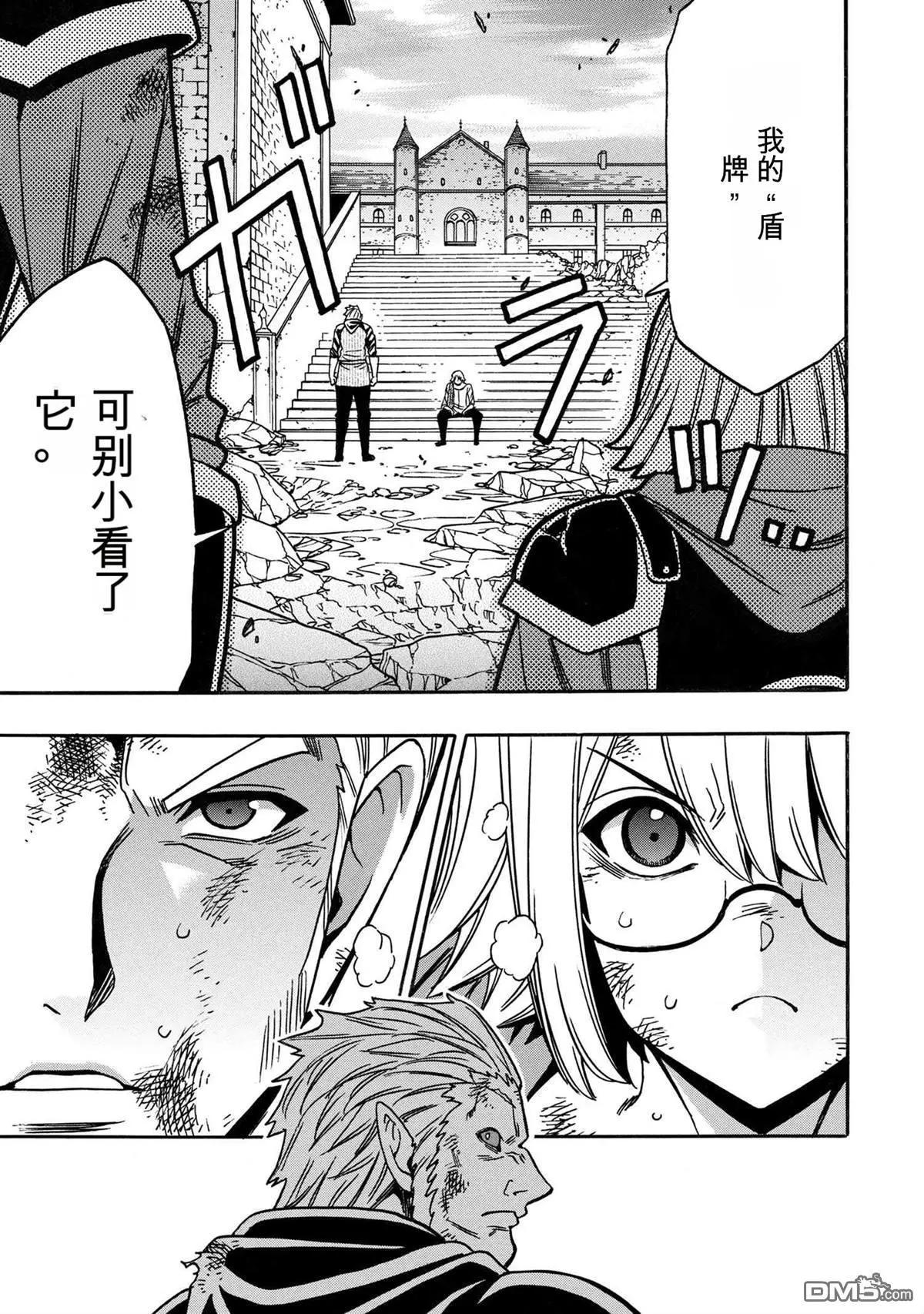 賢者之孫 - 第79.3話 - 3