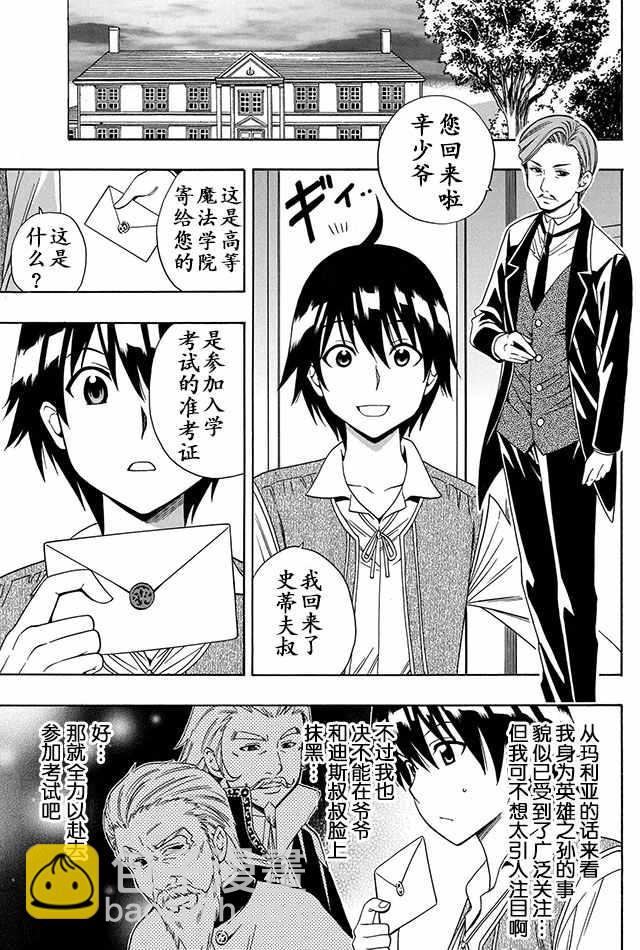 賢者之孫 - 03上集 - 3