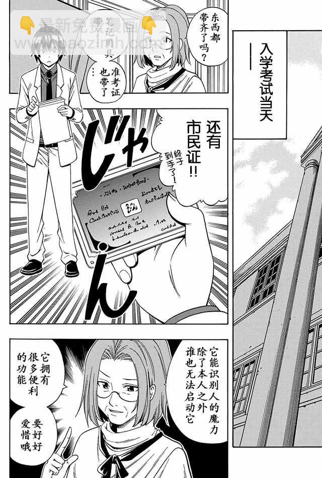 賢者之孫 - 03上集 - 4