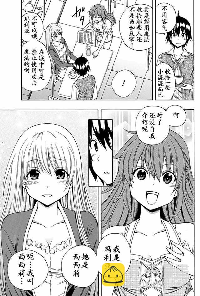 賢者之孫 - 03上集 - 3