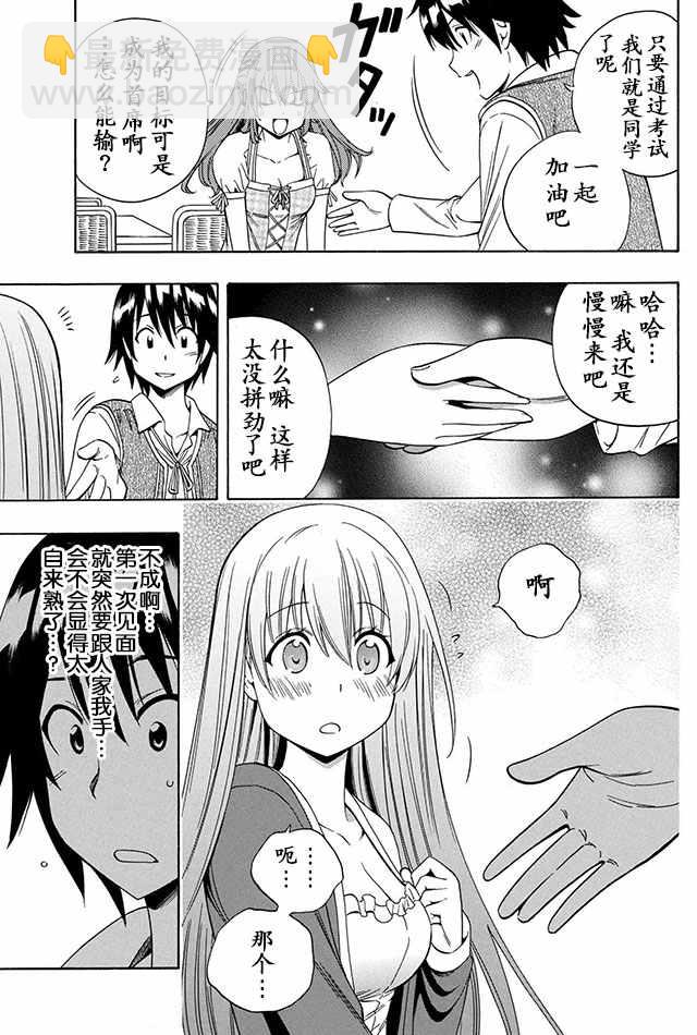 賢者之孫 - 03上集 - 5