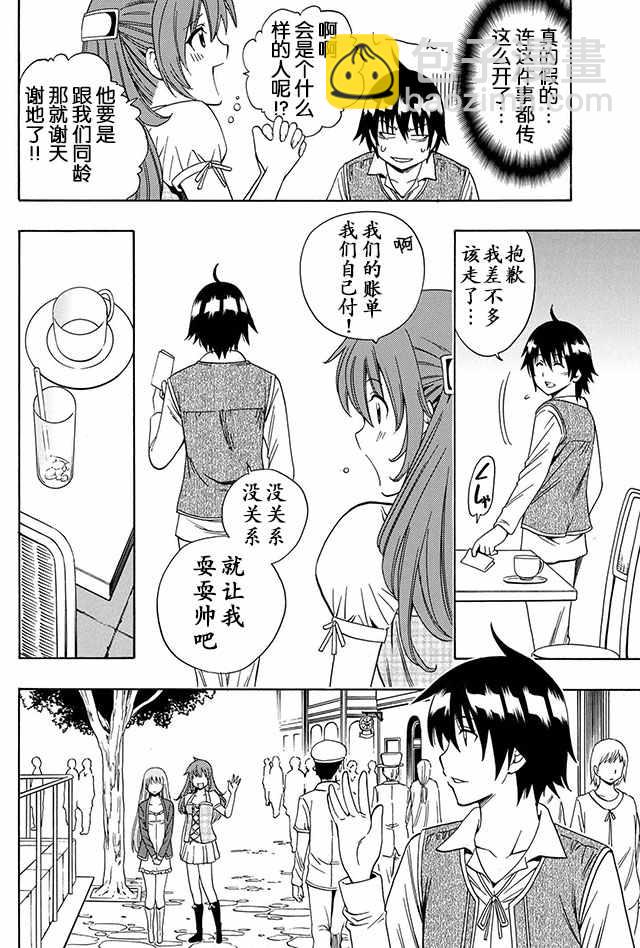 賢者之孫 - 03上集 - 3