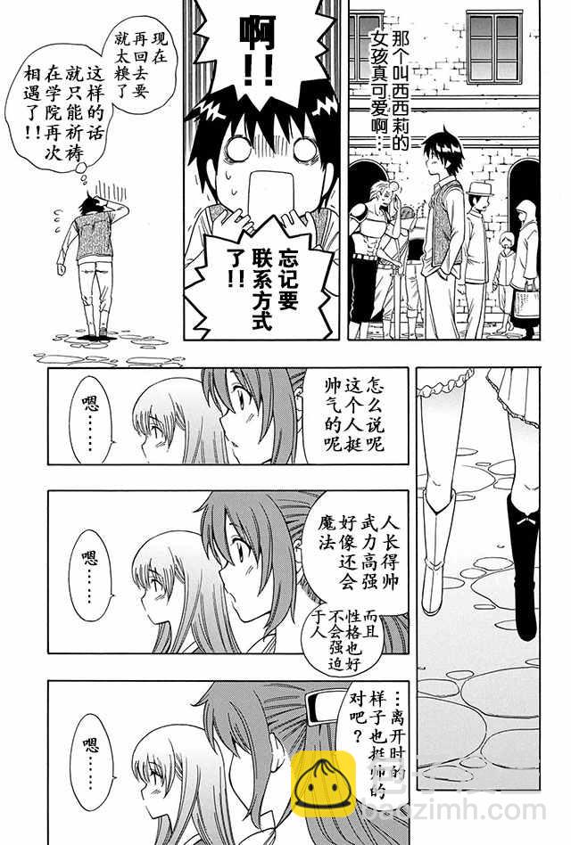 賢者之孫 - 03上集 - 4