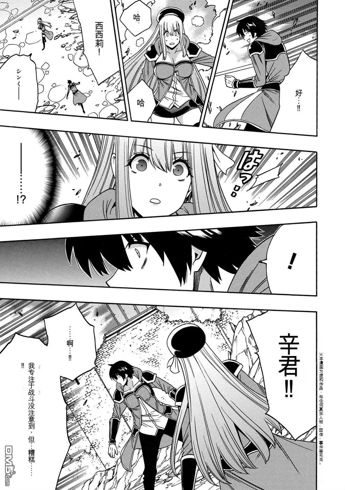 賢者之孫 - 第80.2話 - 1