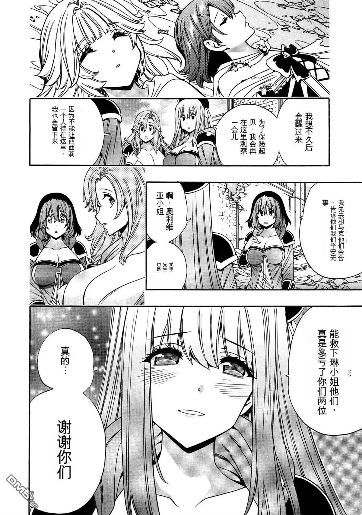 賢者之孫 - 第80.2話 - 4