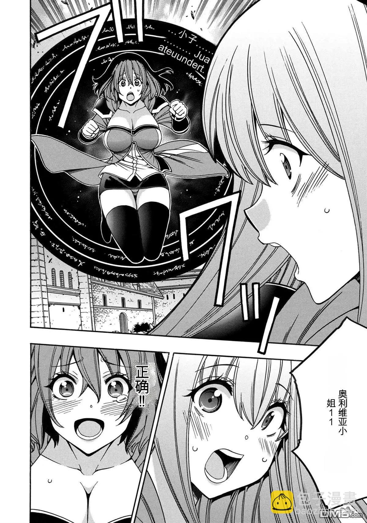 賢者之孫 - 第80.2話 - 2