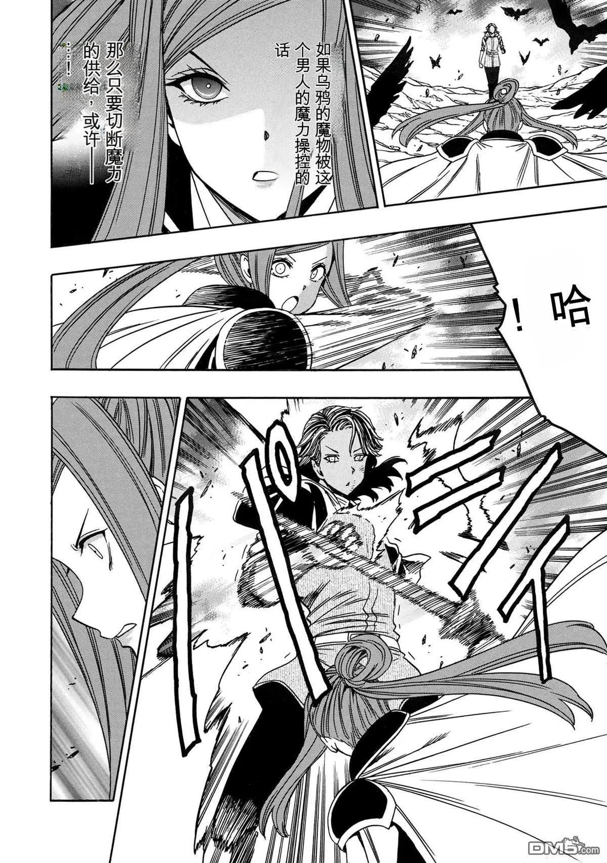 賢者之孫 - 第81.1話 - 1