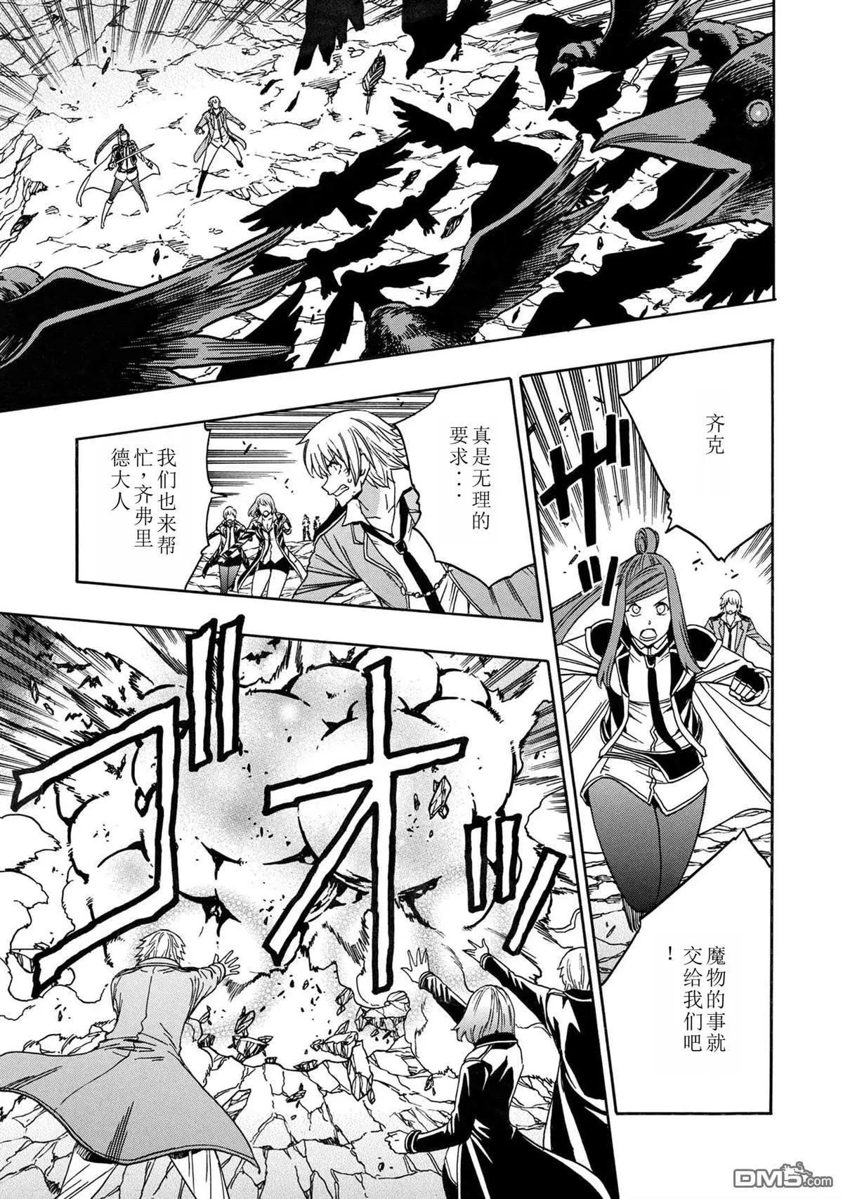 賢者之孫 - 第81.1話 - 3