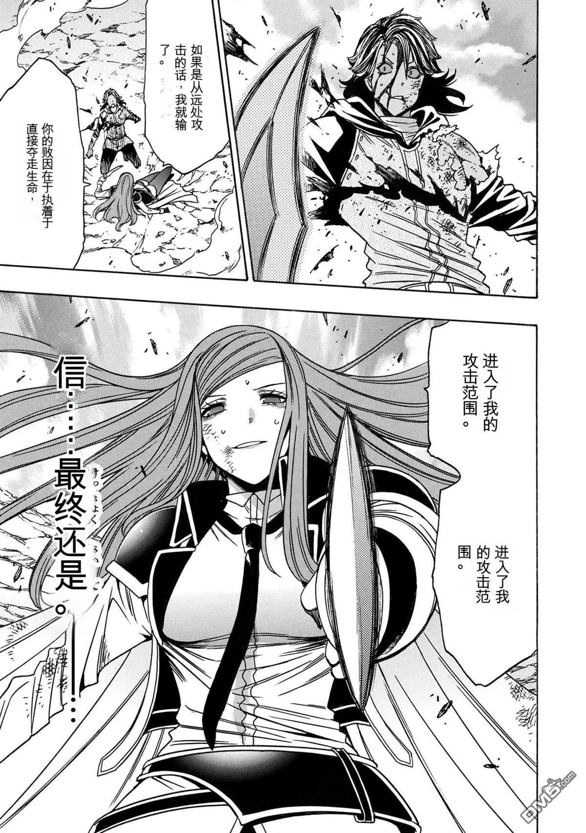 賢者之孫 - 第81.3話 - 3