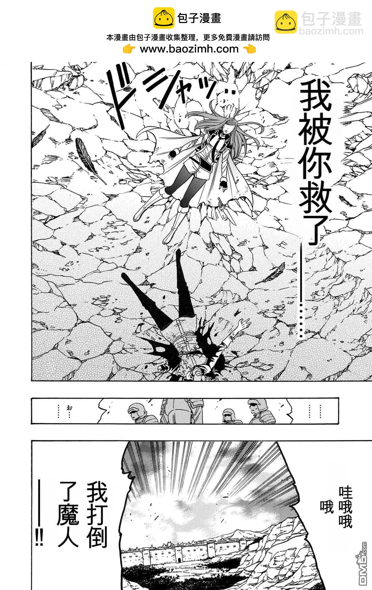 賢者之孫 - 第81.3話 - 4