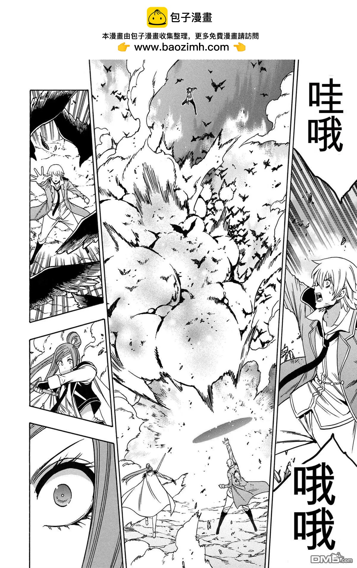 賢者之孫 - 第81.3話 - 2