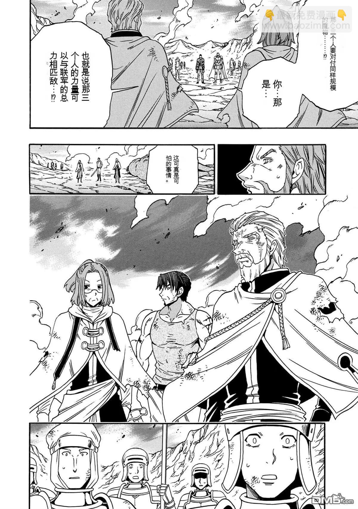 賢者之孫 - 第82.1話 - 2