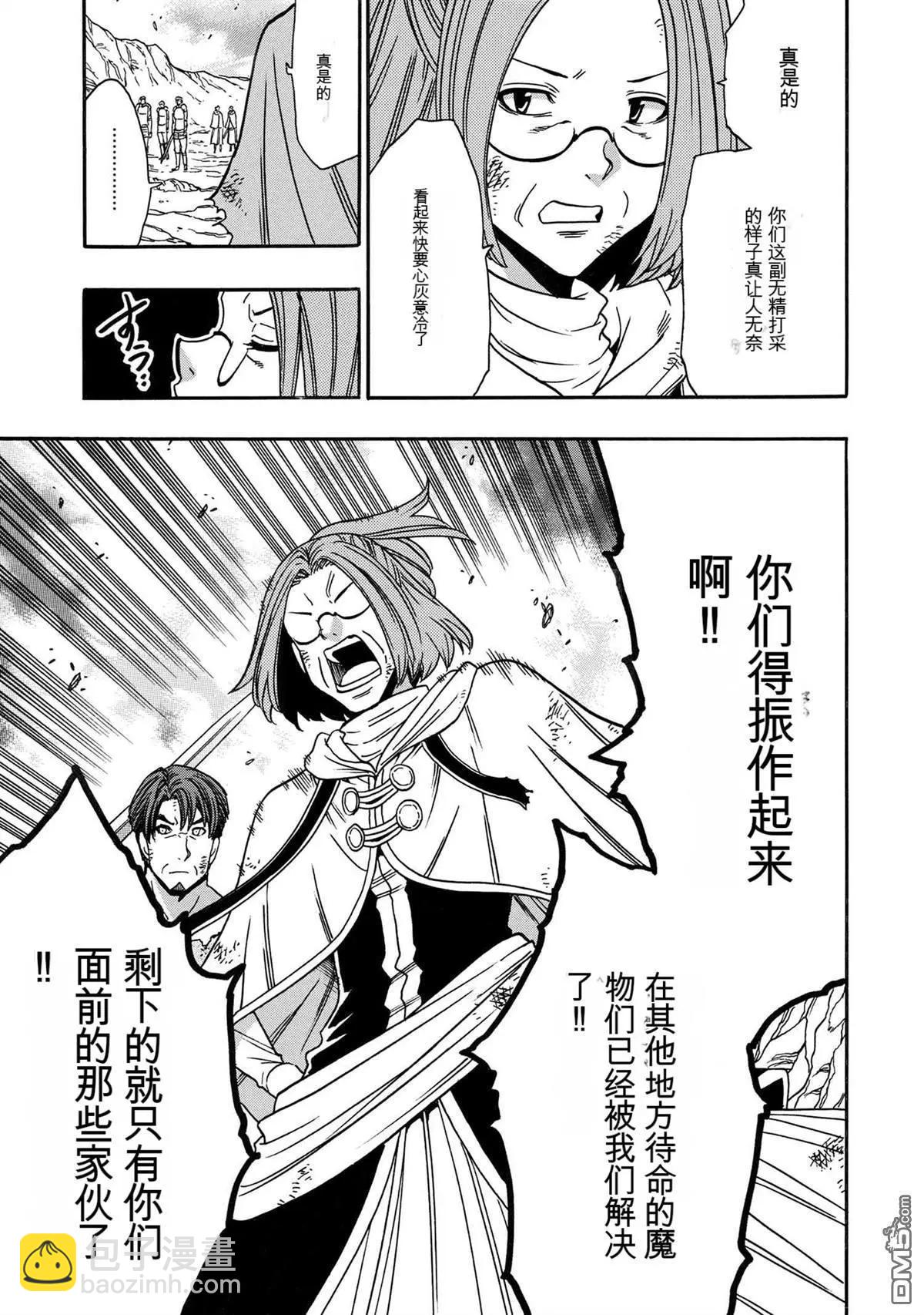 賢者之孫 - 第82.1話 - 3