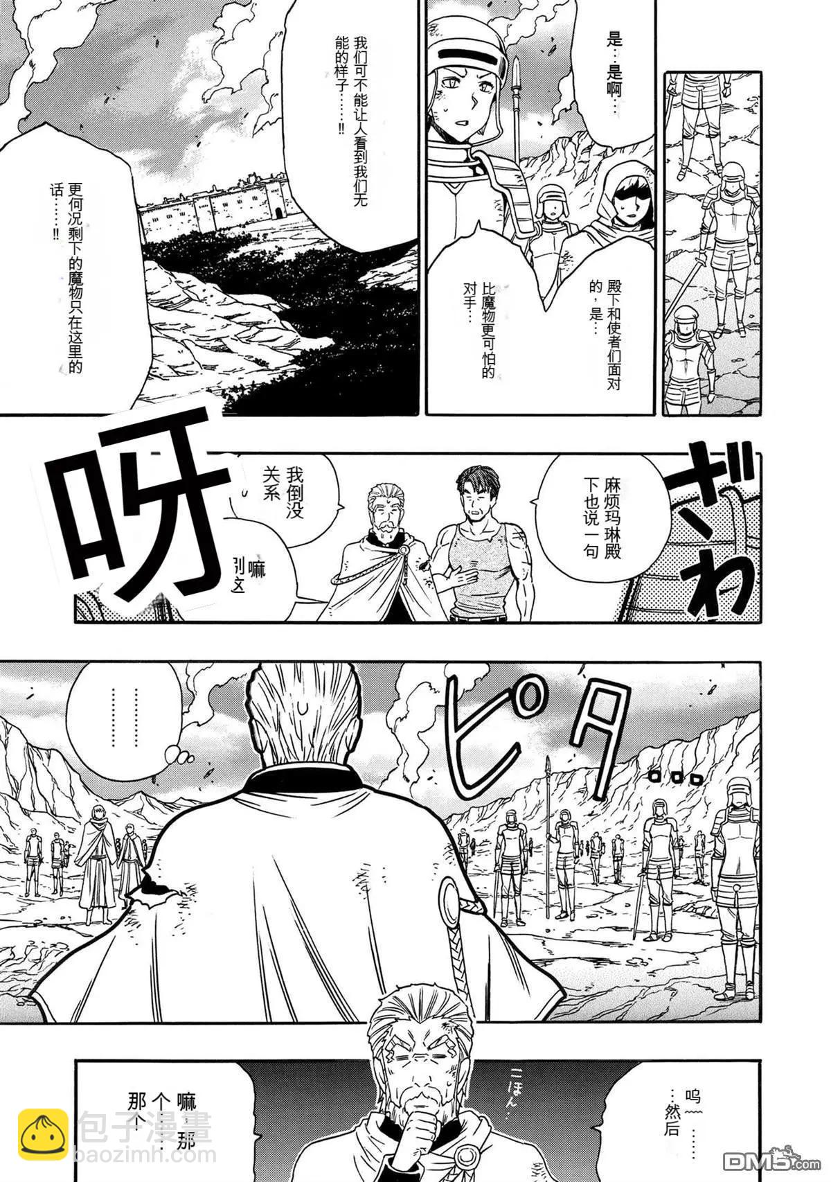 賢者之孫 - 第82.1話 - 1